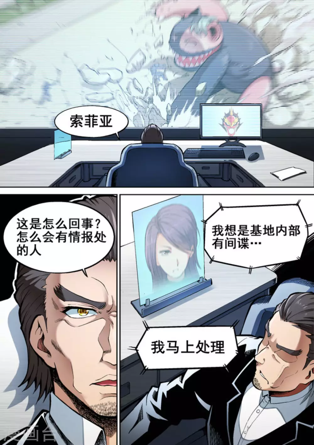 《非法变身》第19话 第12页