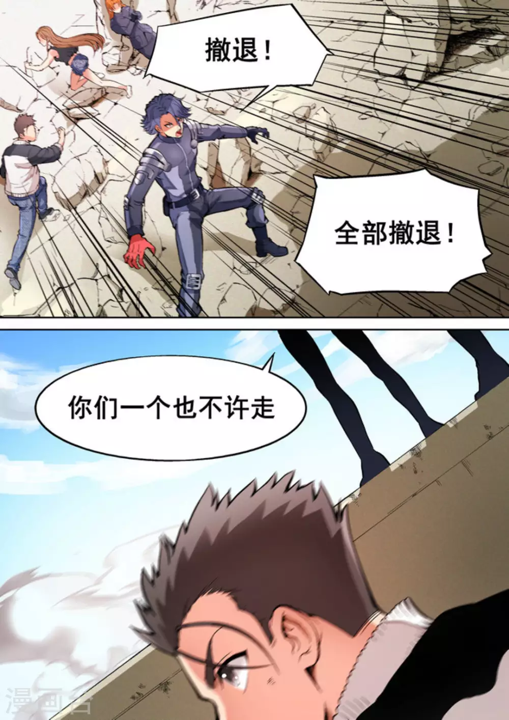 《非法变身》第19话 第16页