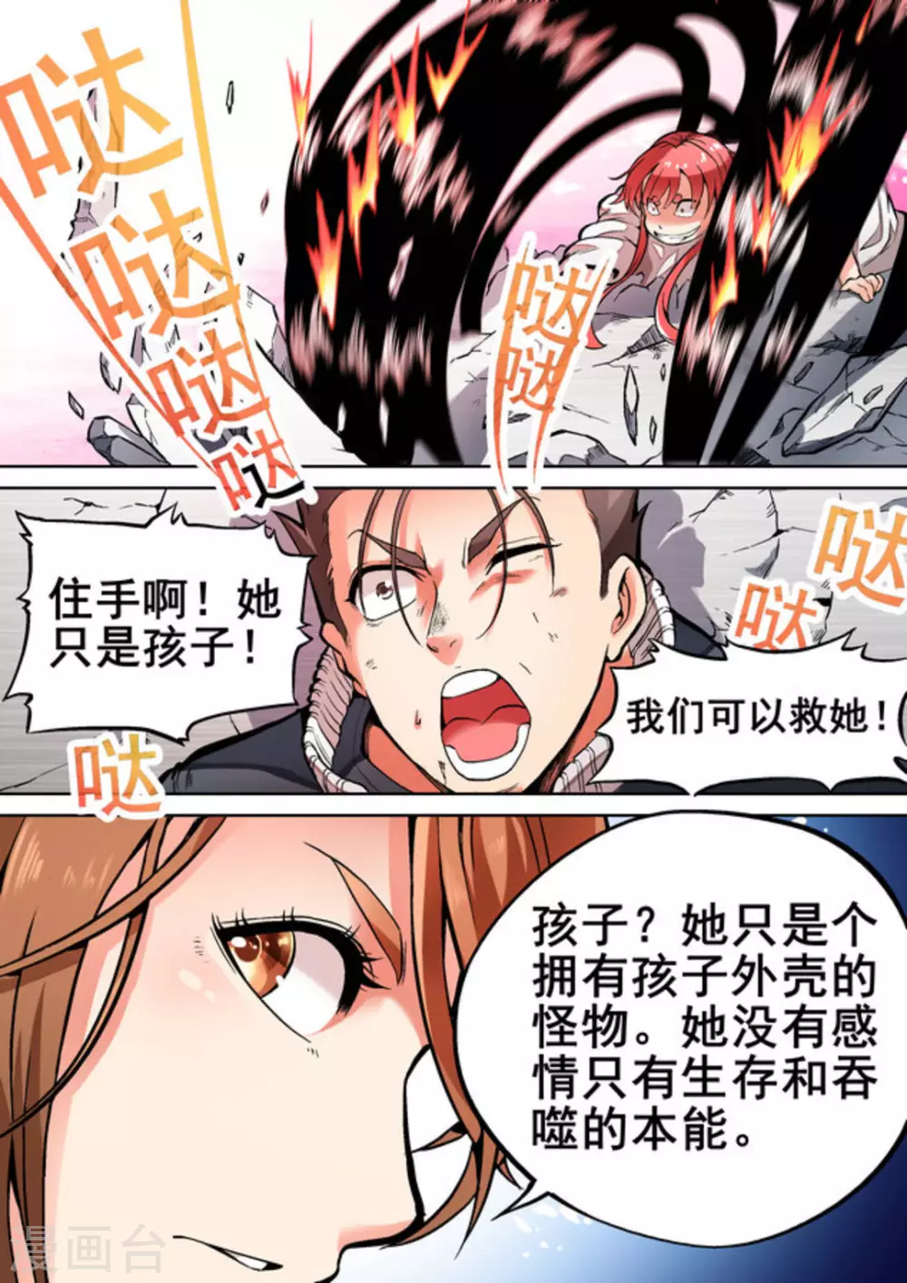 《非法变身》第19话 第4页