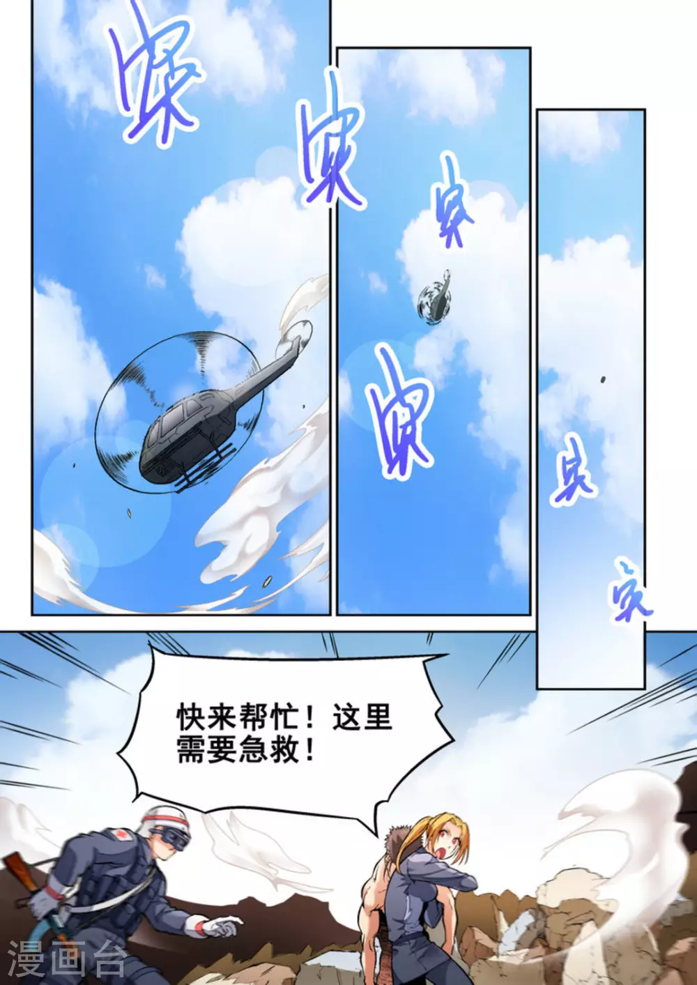 《非法变身》第24话 第10页