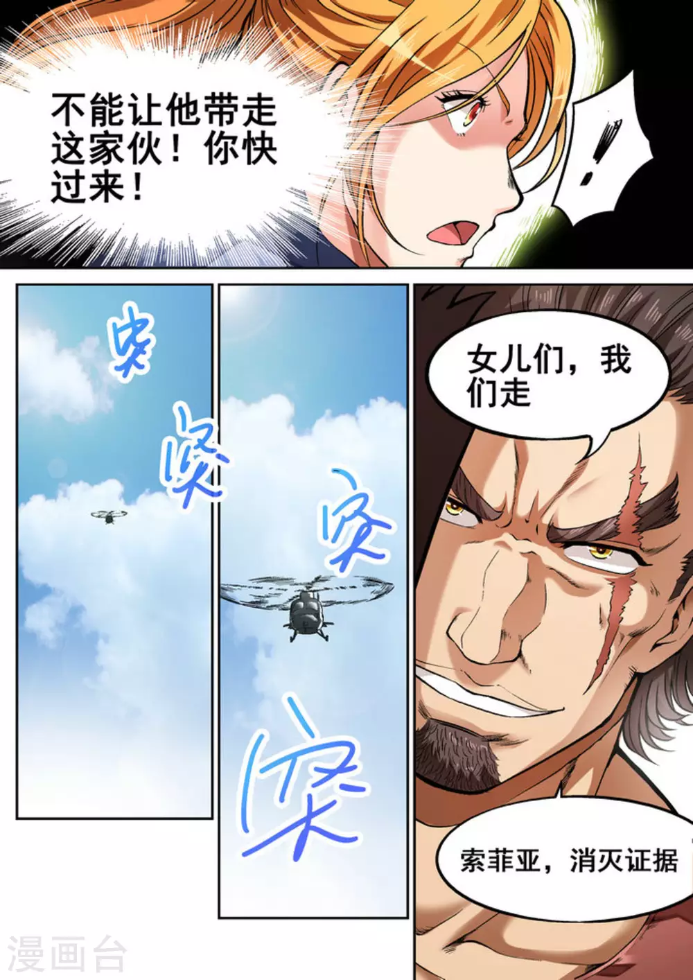 《非法变身》第23话 第13页