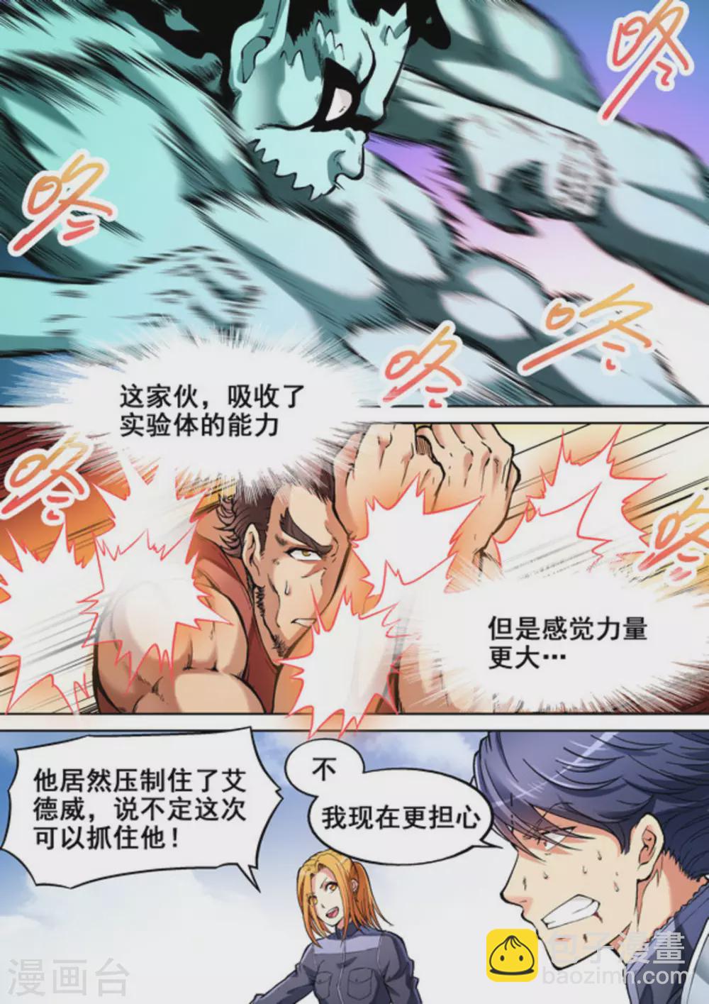 《非法变身》第23话 第7页