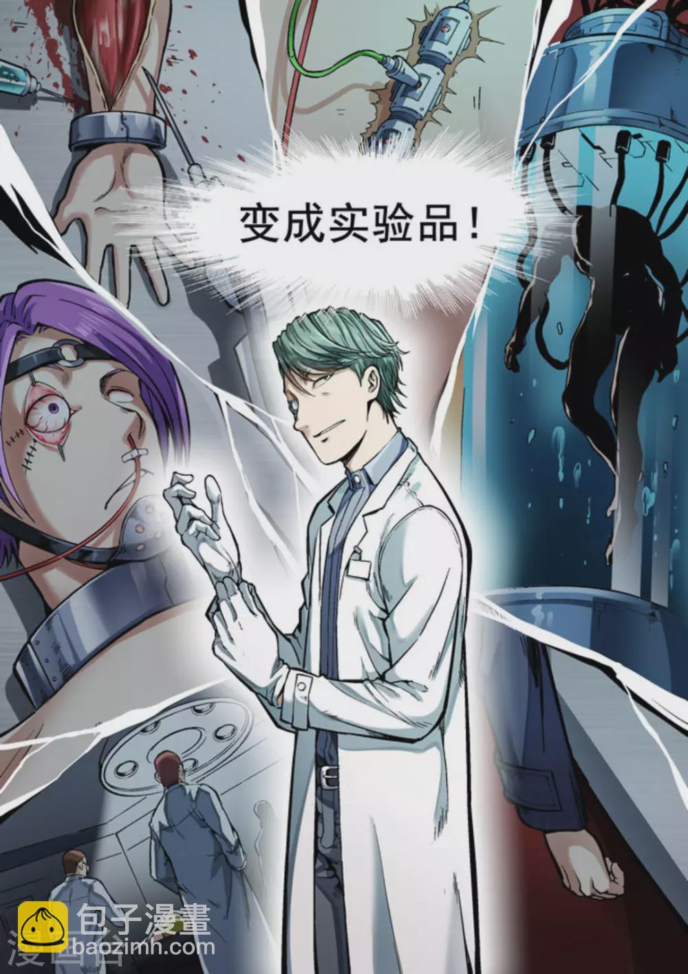 《非法变身》第27话 第14页
