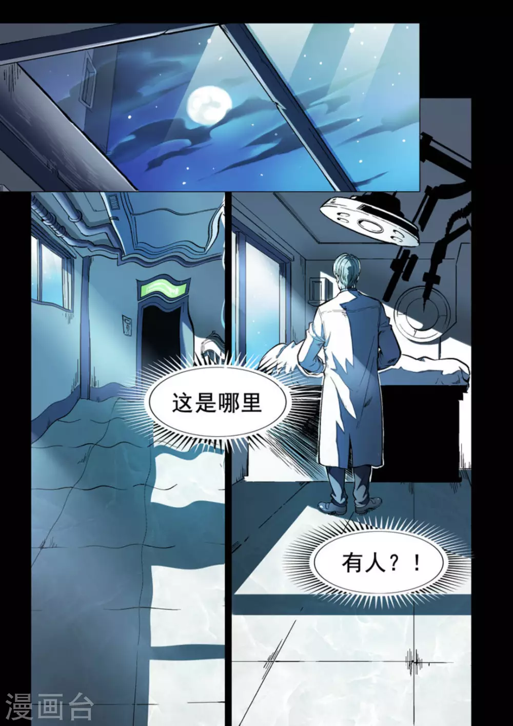 《非法变身》第27话 第2页