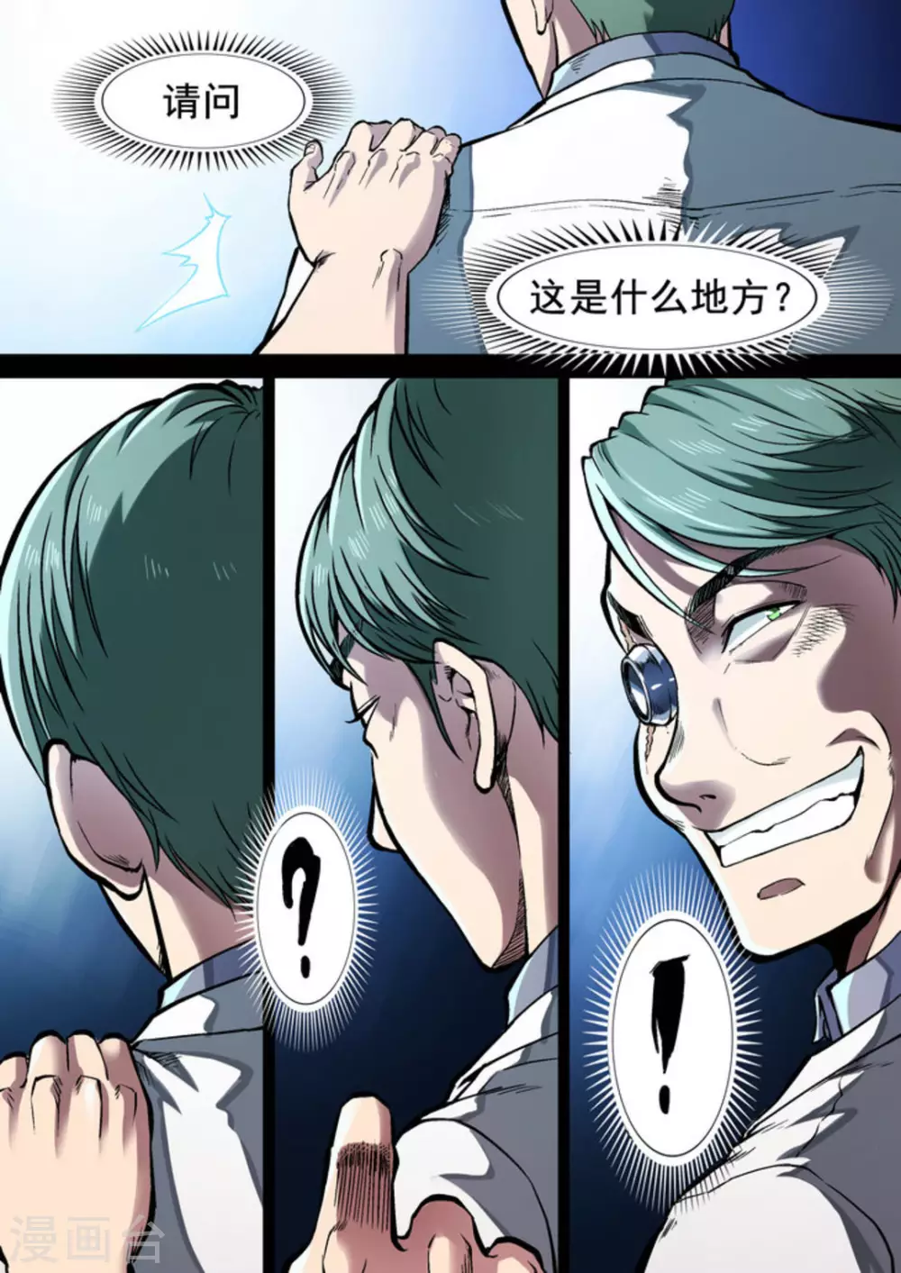 《非法变身》第27话 第3页
