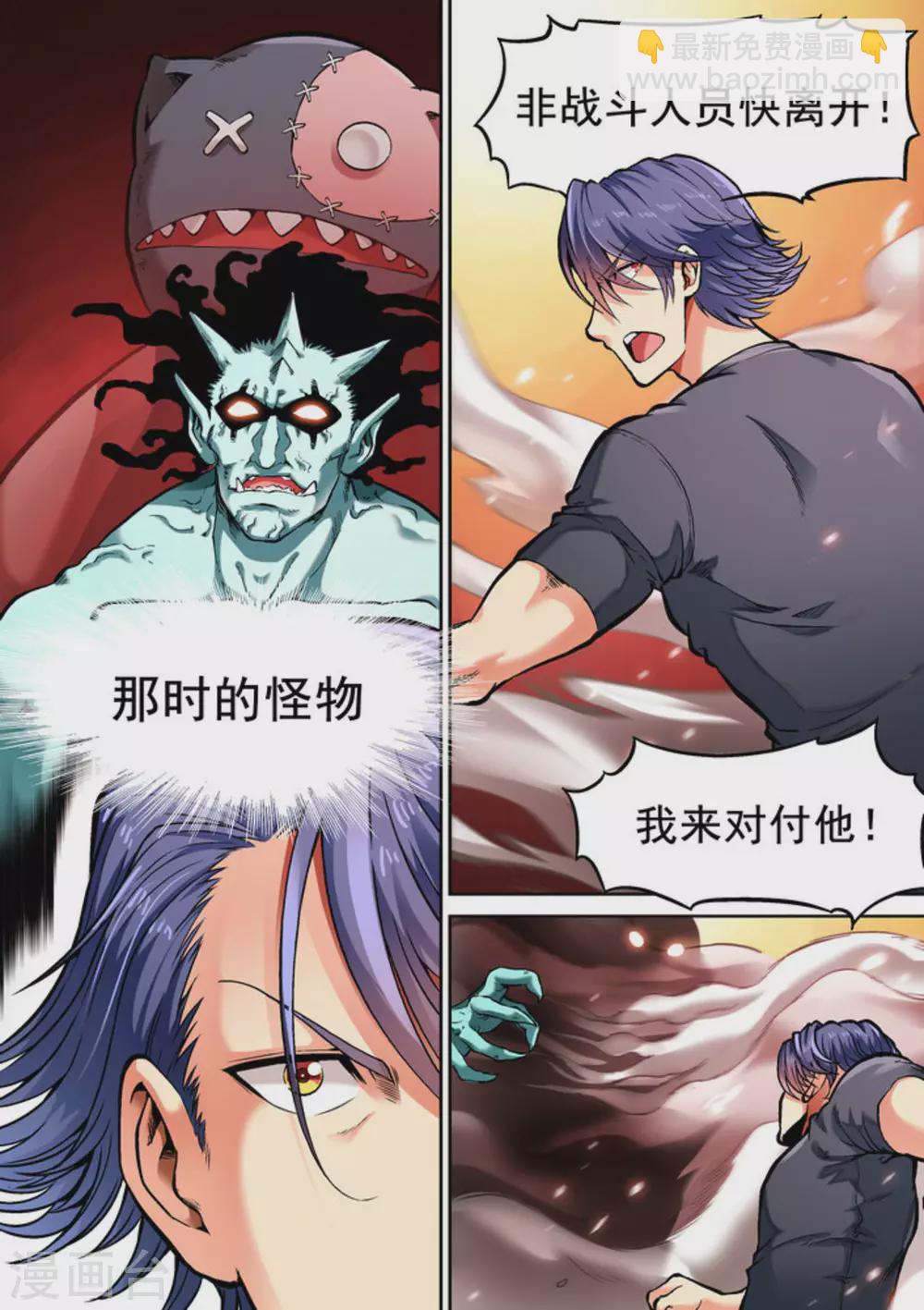 《非法变身》第26话 第4页