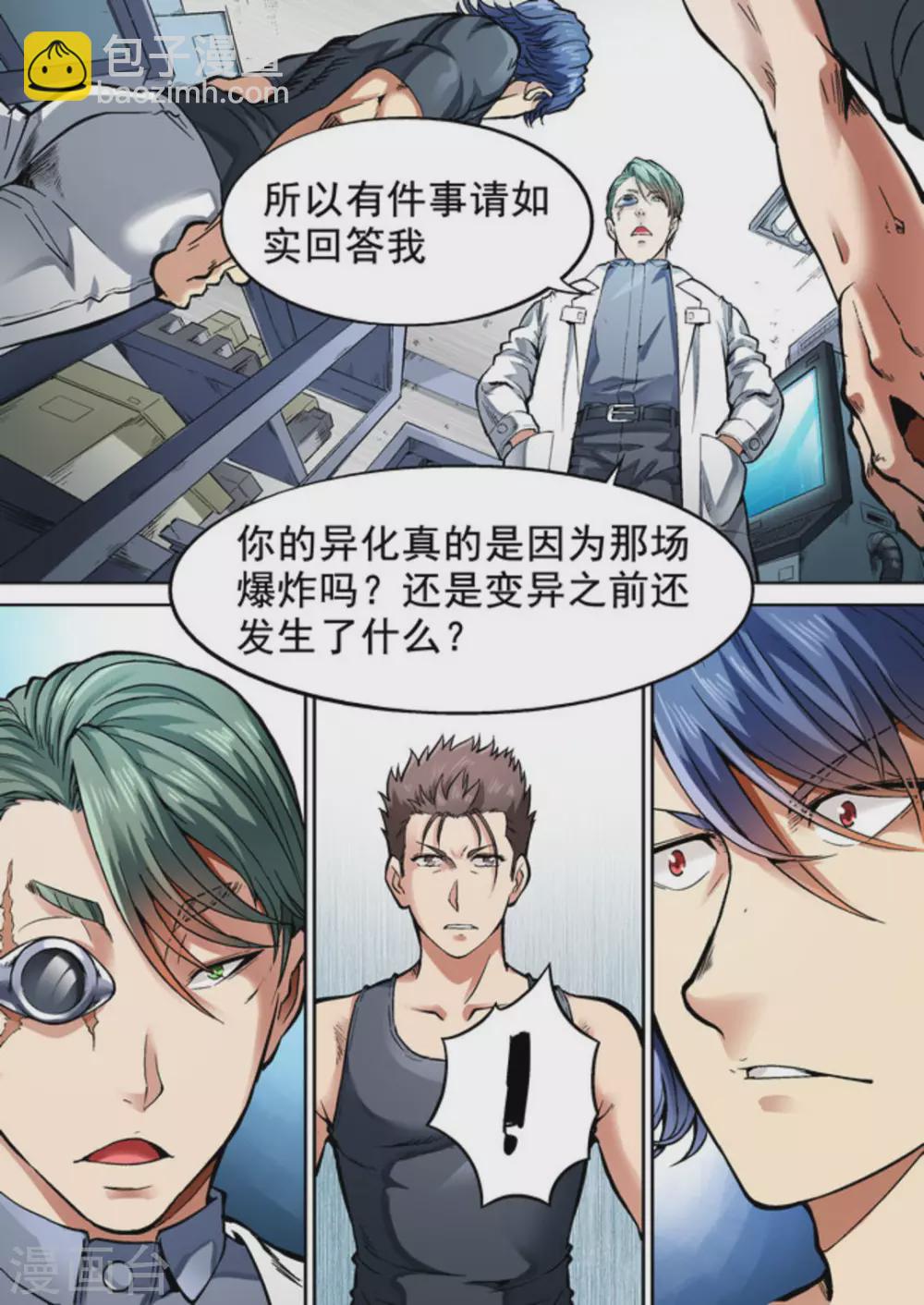 《非法变身》第28话 第10页