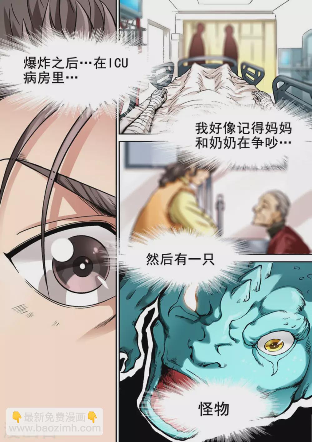 《非法变身》第28话 第11页