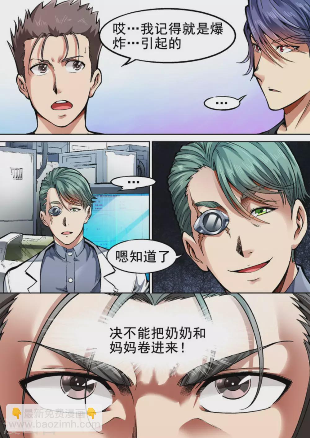 《非法变身》第28话 第12页