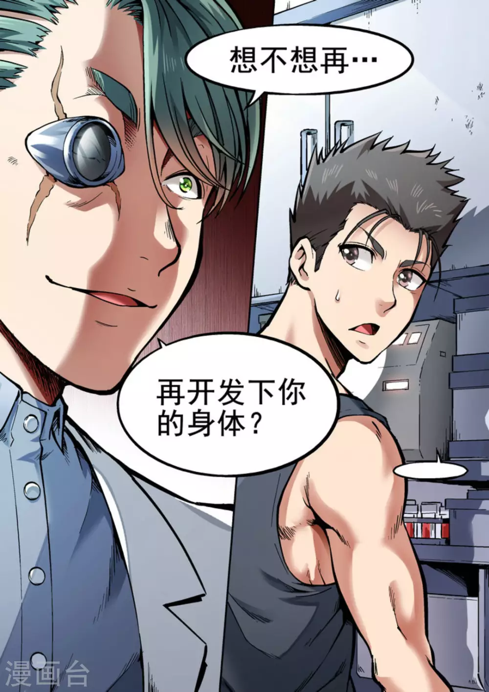 《非法变身》第28话 第14页