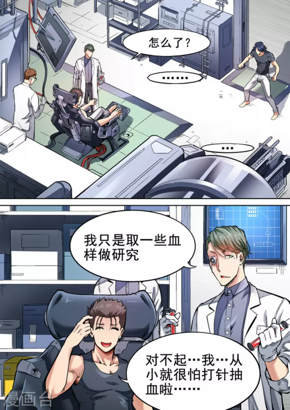 《非法变身》第28话 第3页