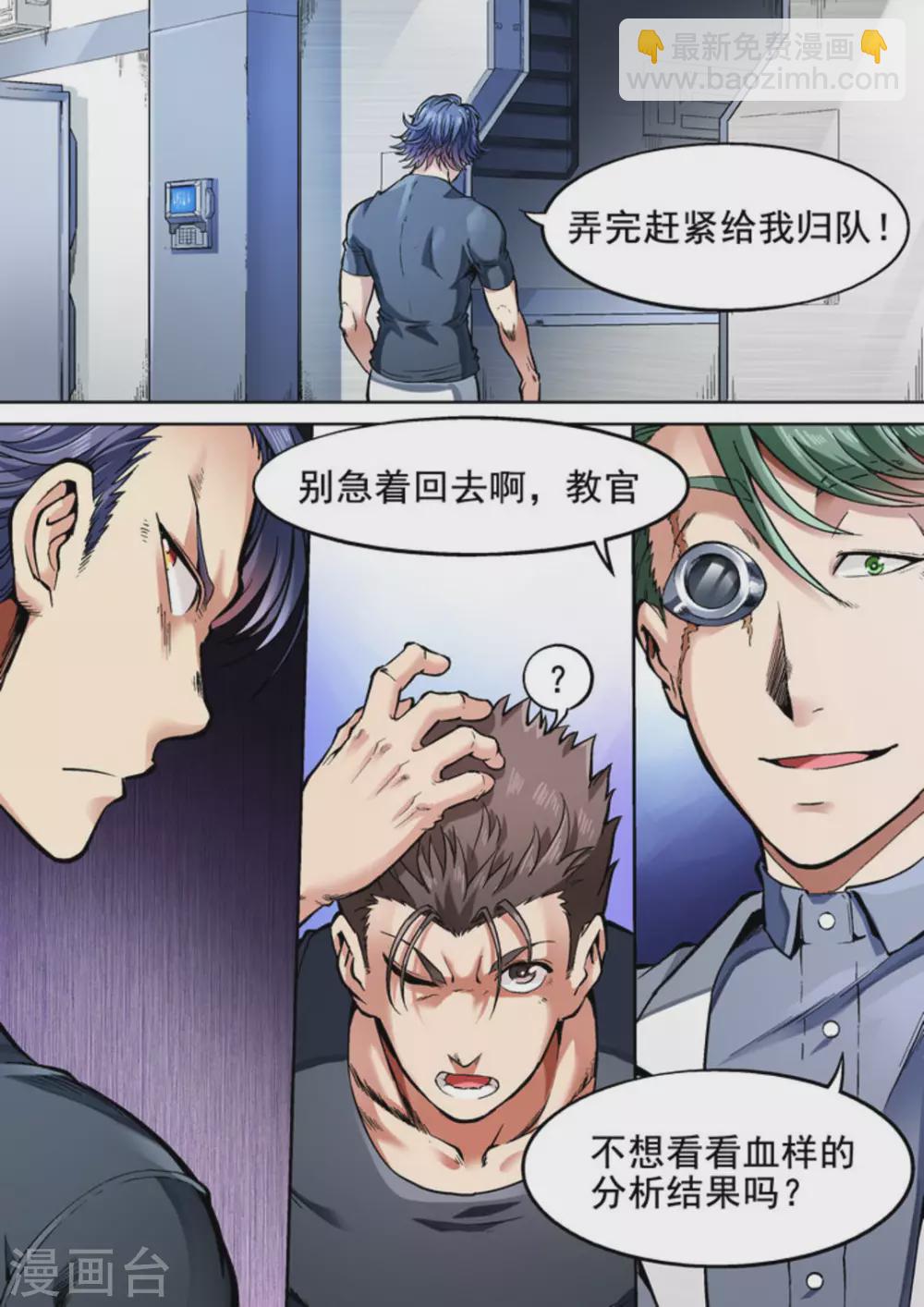 《非法变身》第28话 第5页