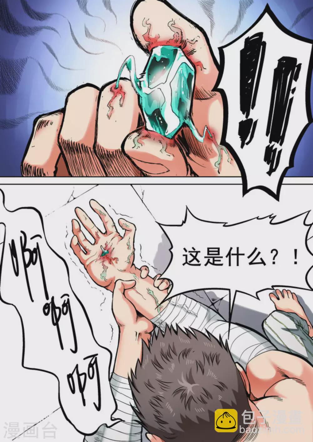 《非法变身》第25话 第10页