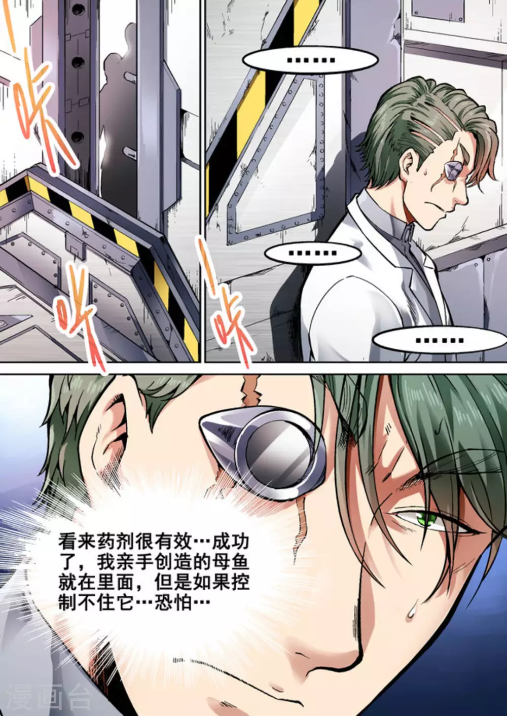 《非法变身》第30话 第15页