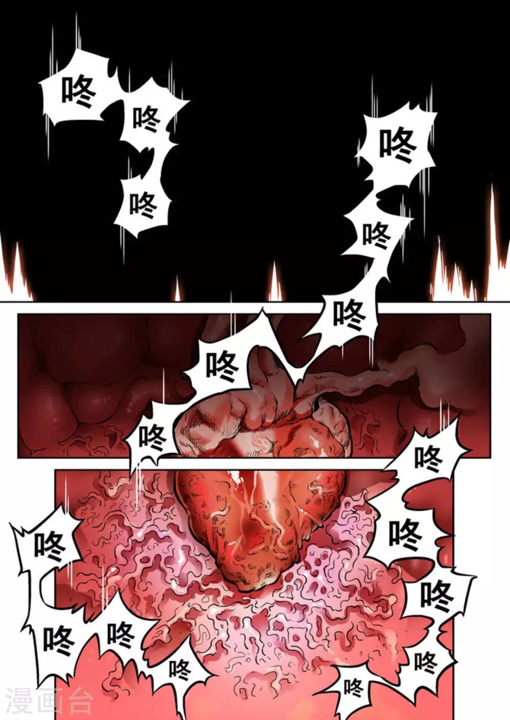 《非法变身》第30话 第2页