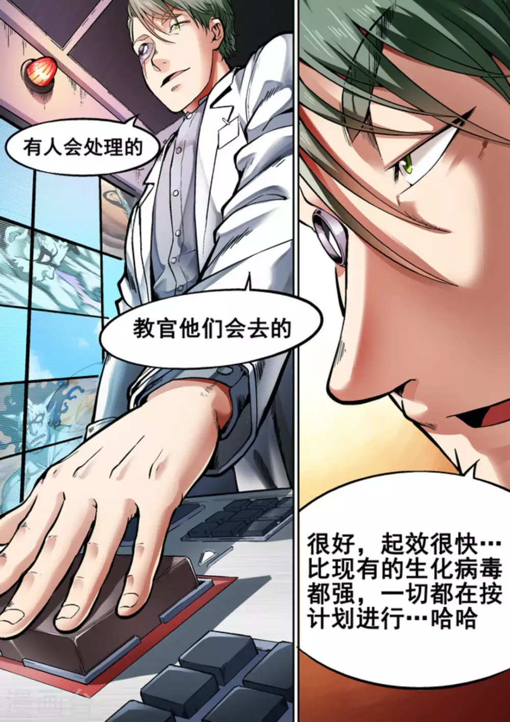 《非法变身》第29话 第11页