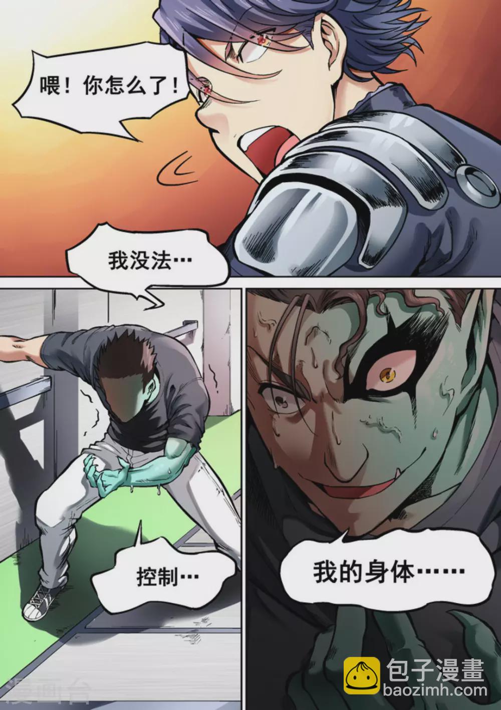 《非法变身》第29话 第15页