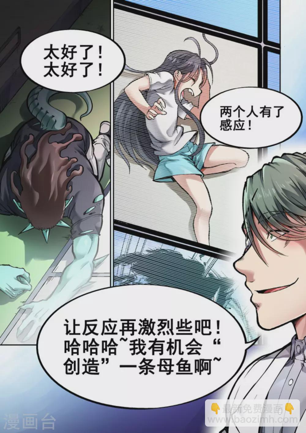 《非法变身》第29话 第16页