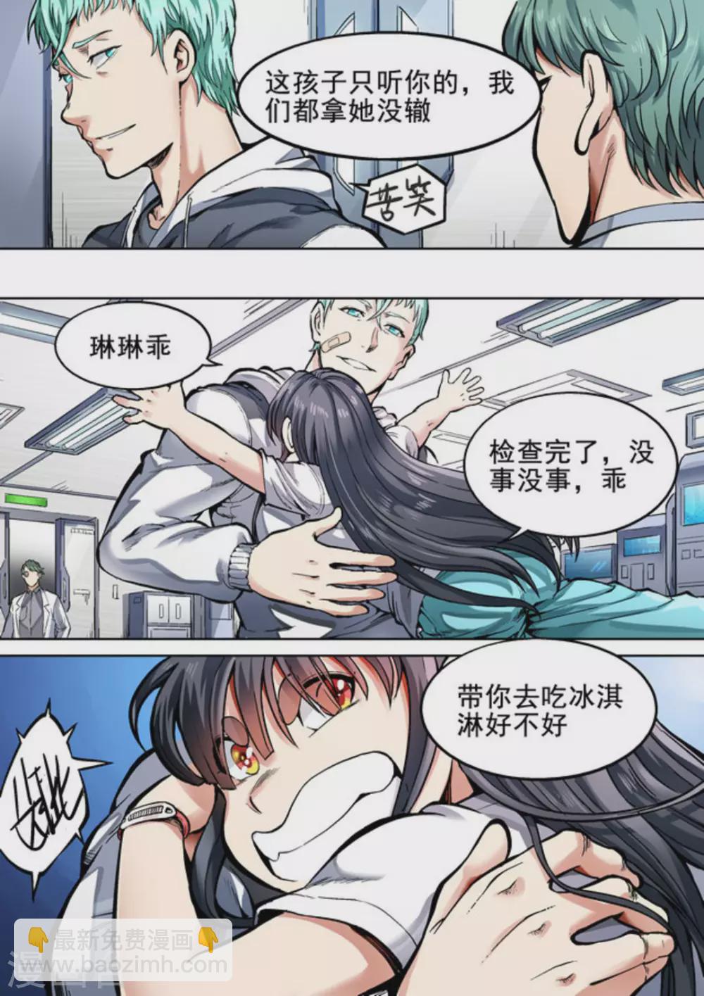 《非法变身》第29话 第3页