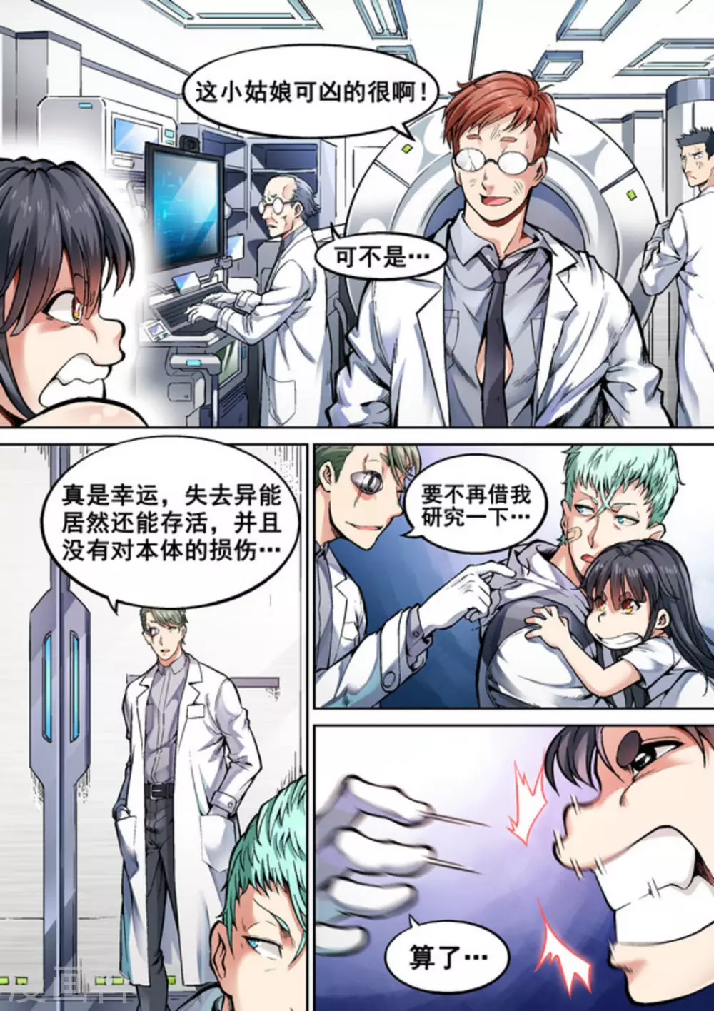《非法变身》第29话 第4页