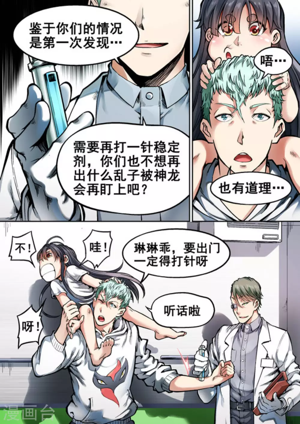 《非法变身》第29话 第6页