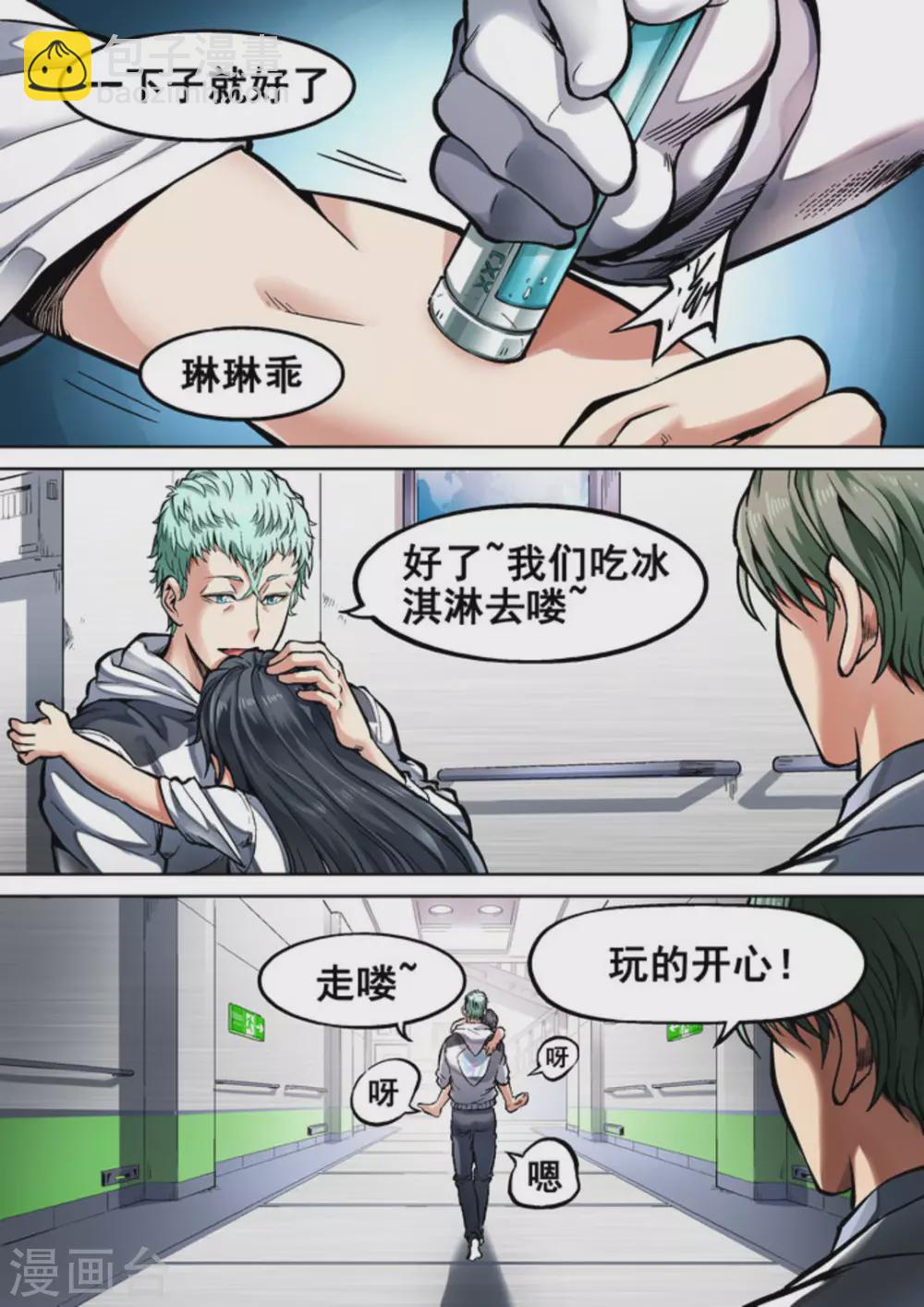 《非法变身》第29话 第7页