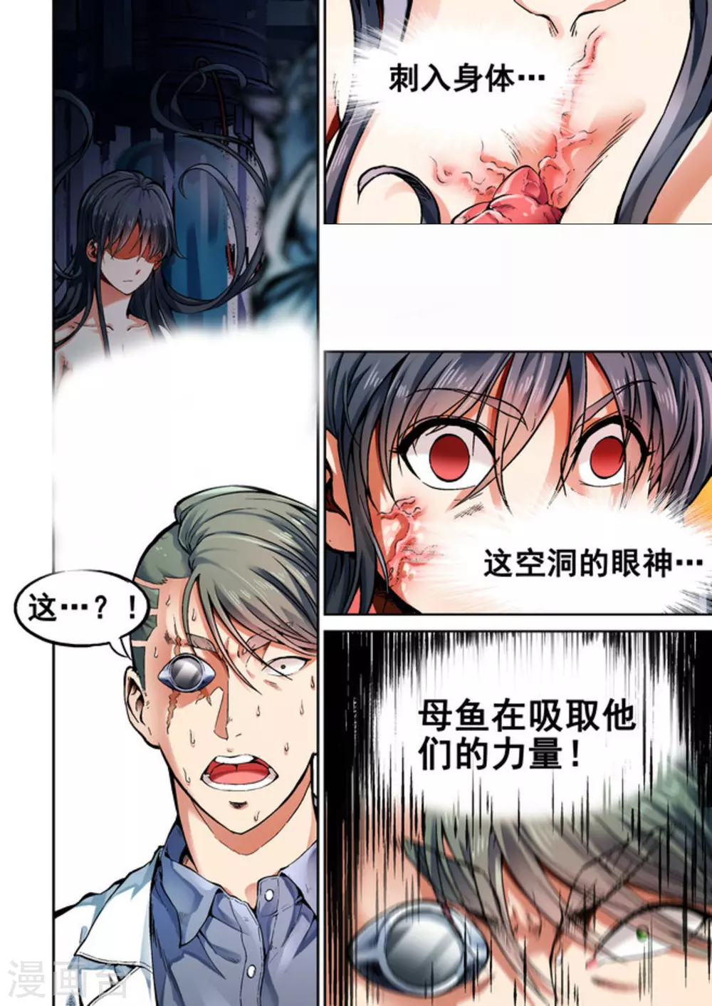 《非法变身》第31话 第10页