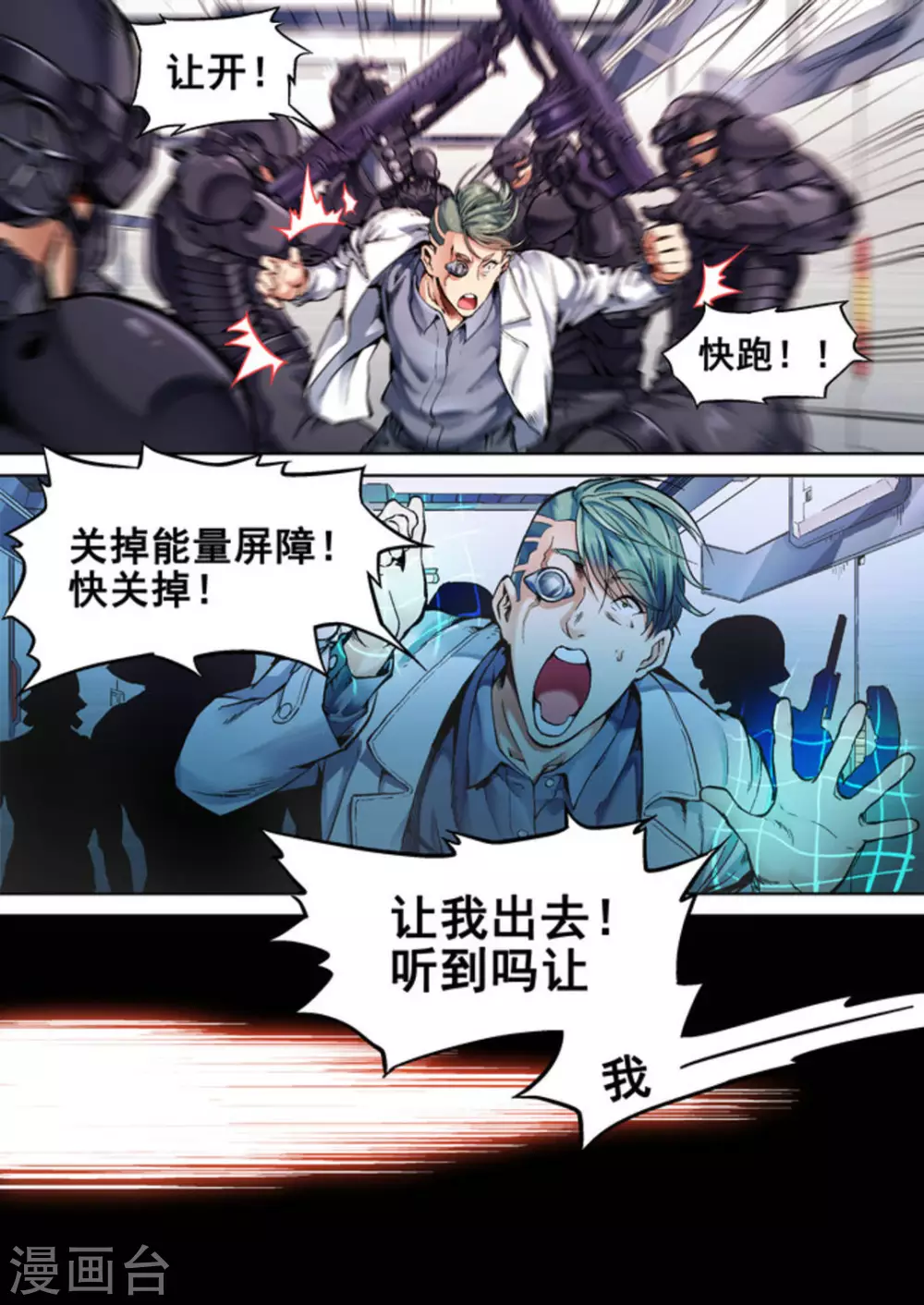 《非法变身》第31话 第11页