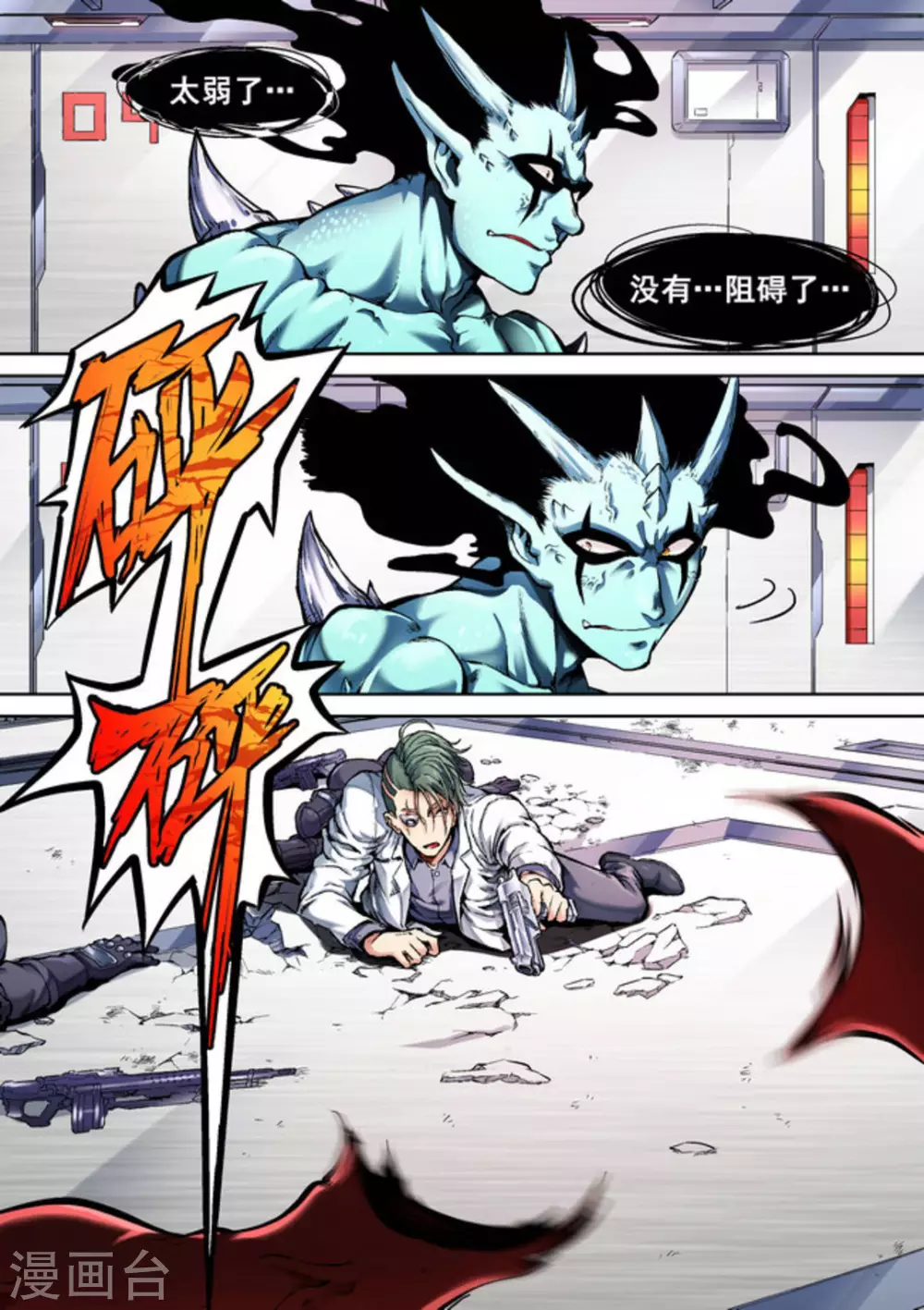 《非法变身》第31话 第16页