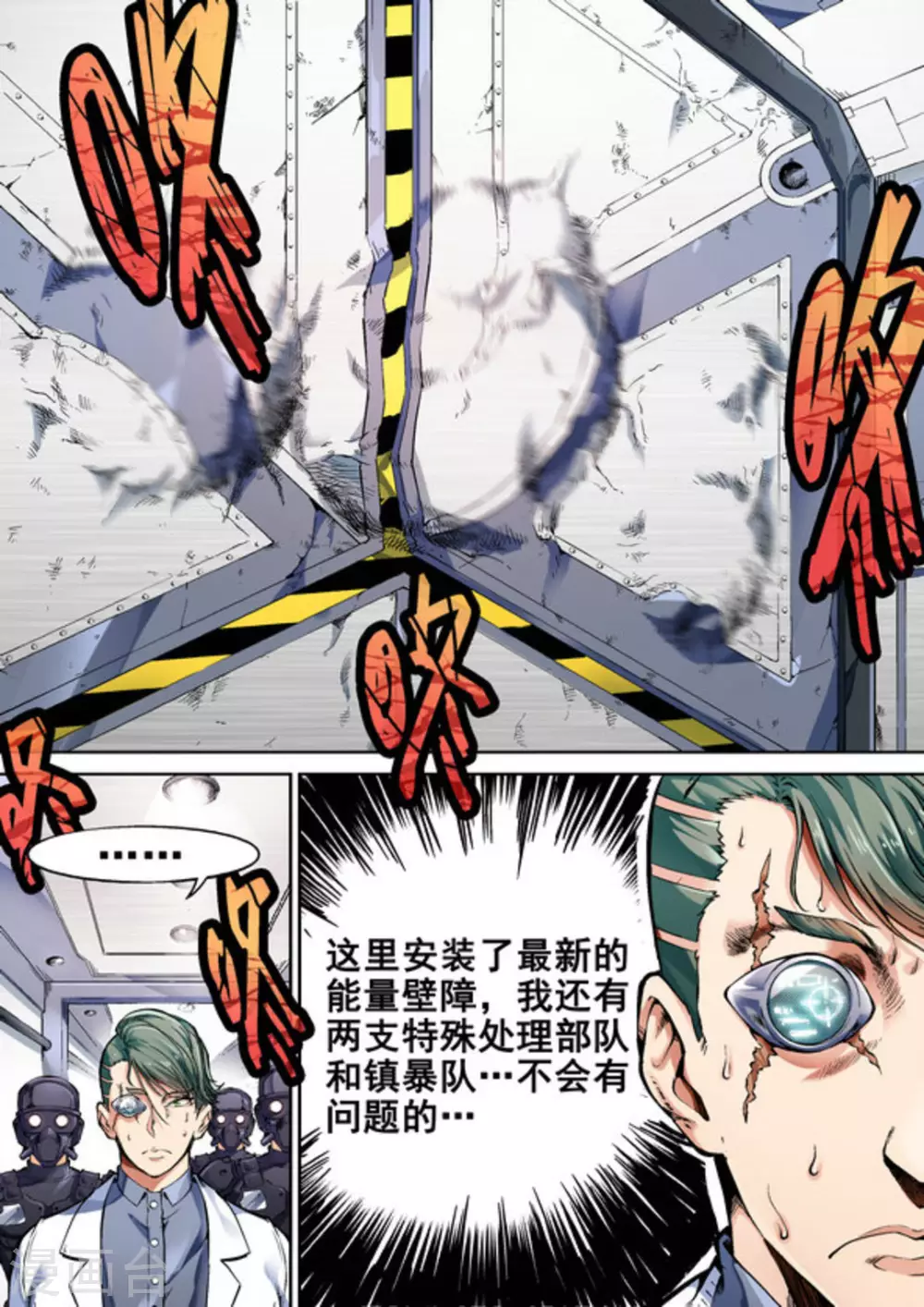 《非法变身》第31话 第2页