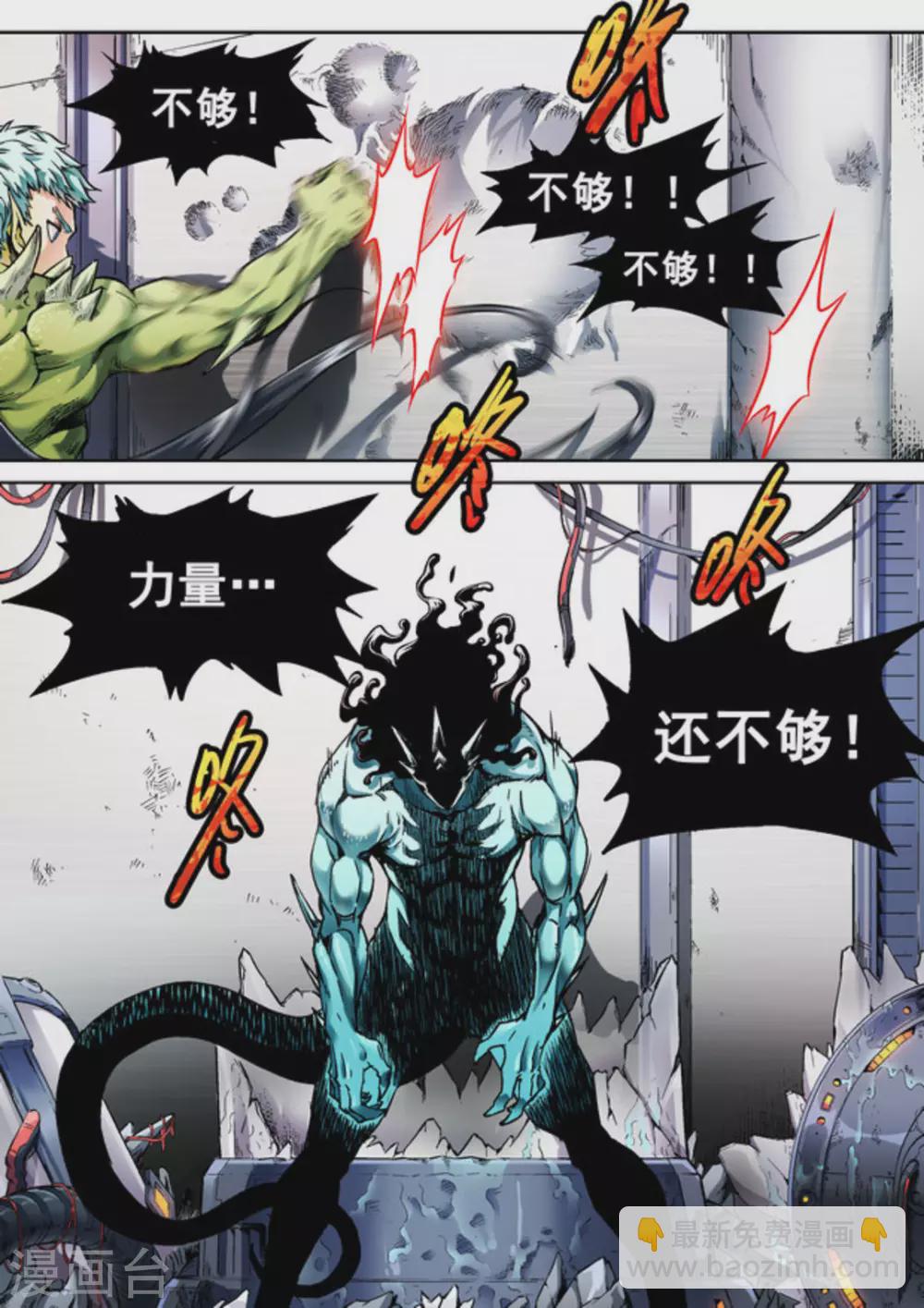 《非法变身》第31话 第3页