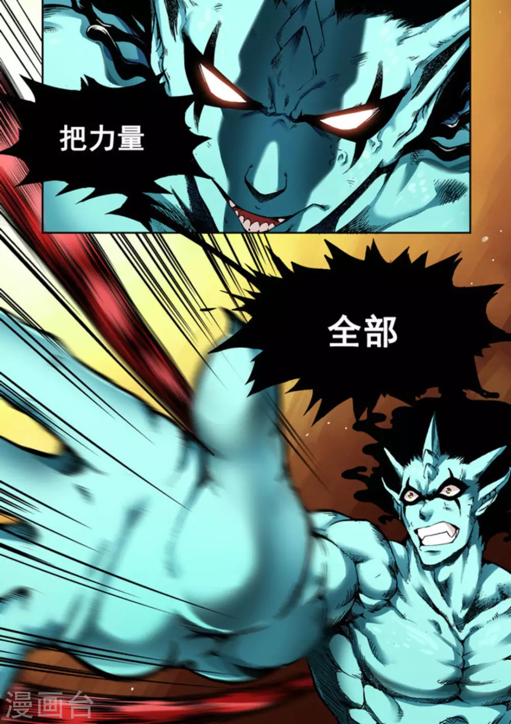 《非法变身》第31话 第4页