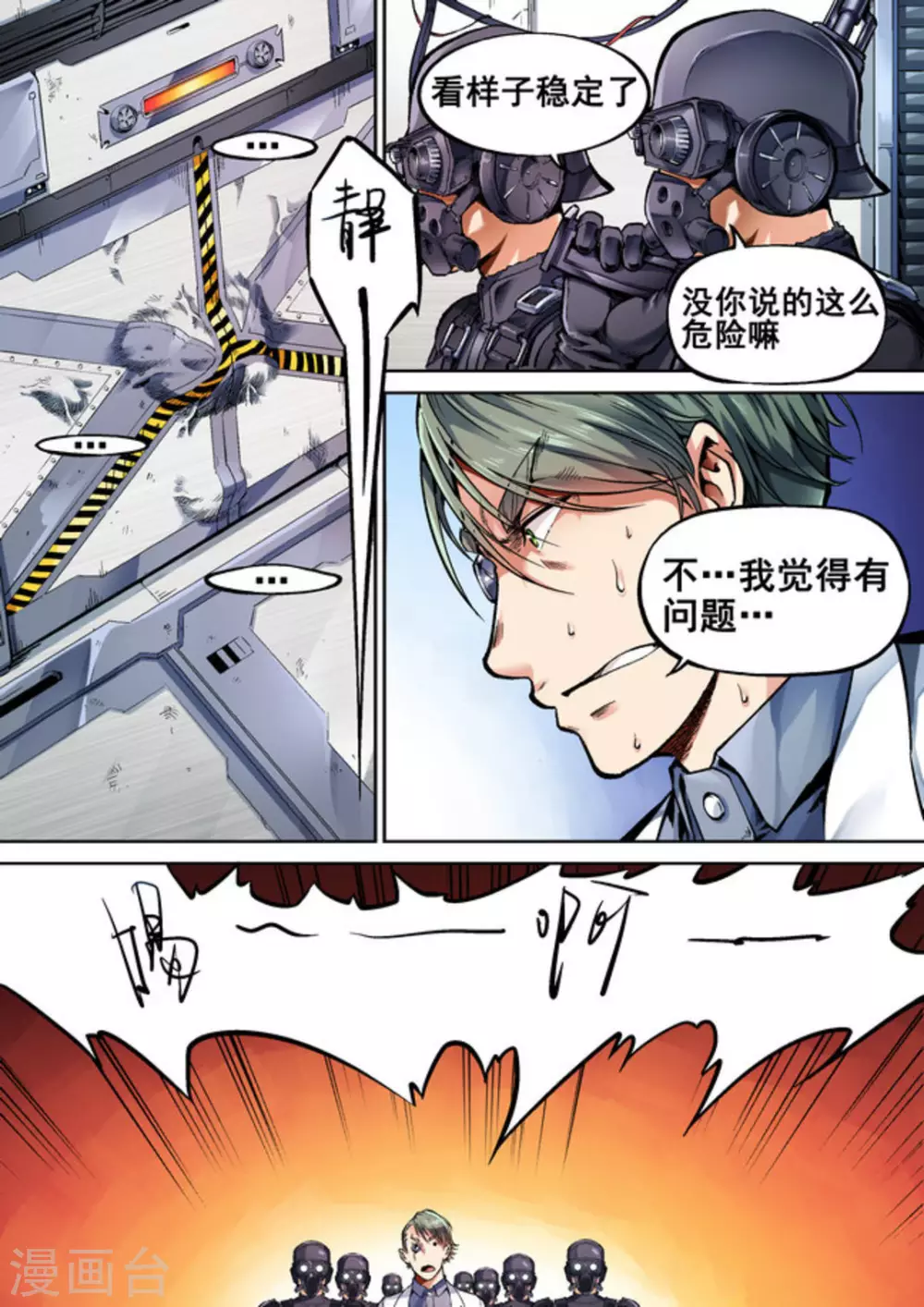 《非法变身》第31话 第5页