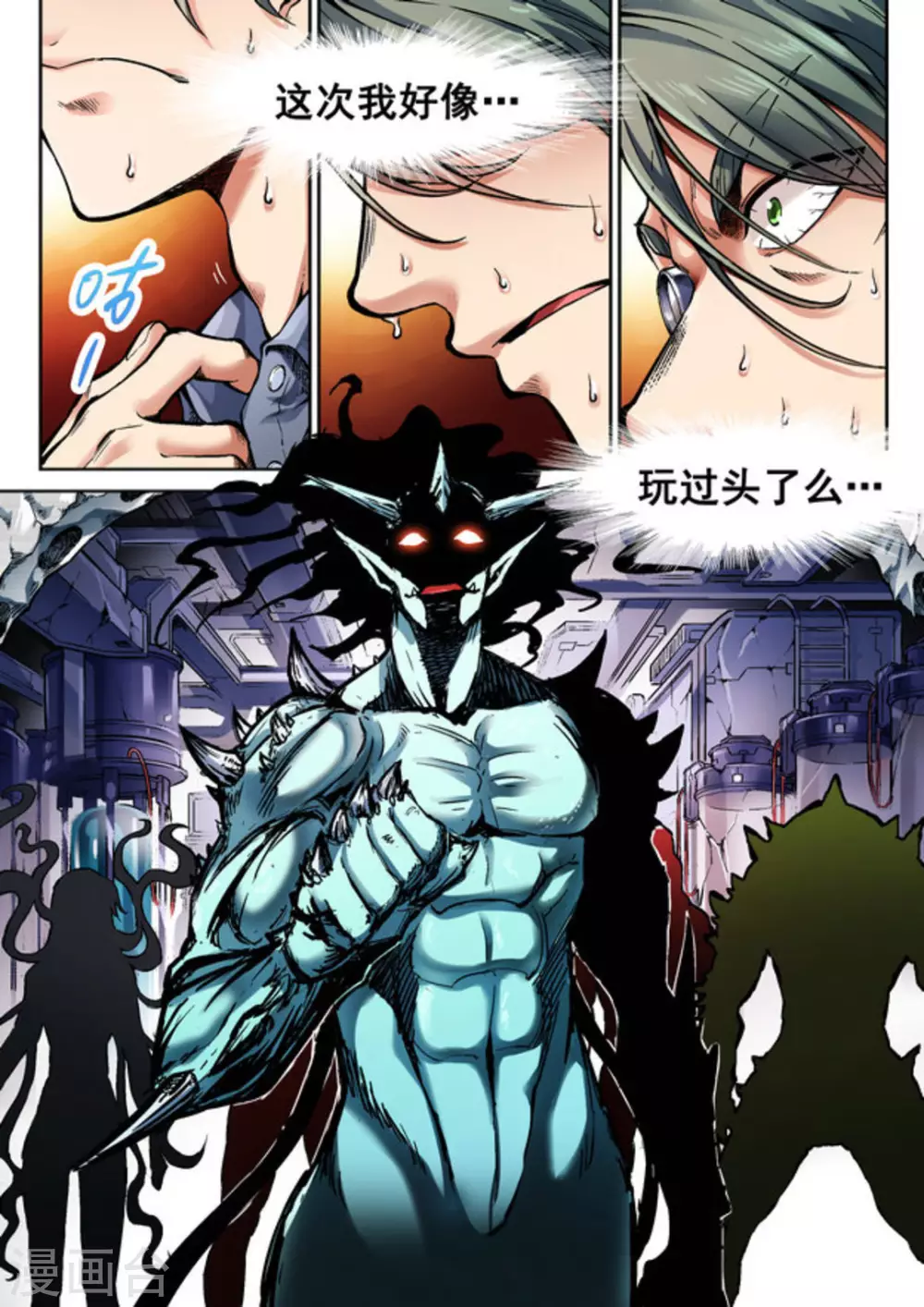 《非法变身》第31话 第9页