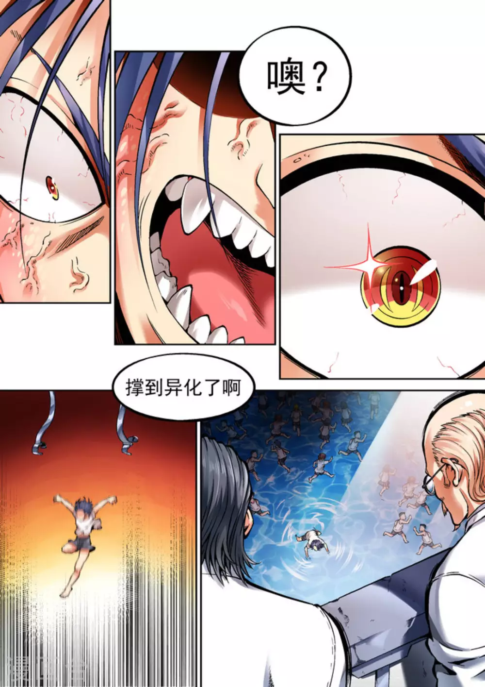《非法变身》第33话 第10页