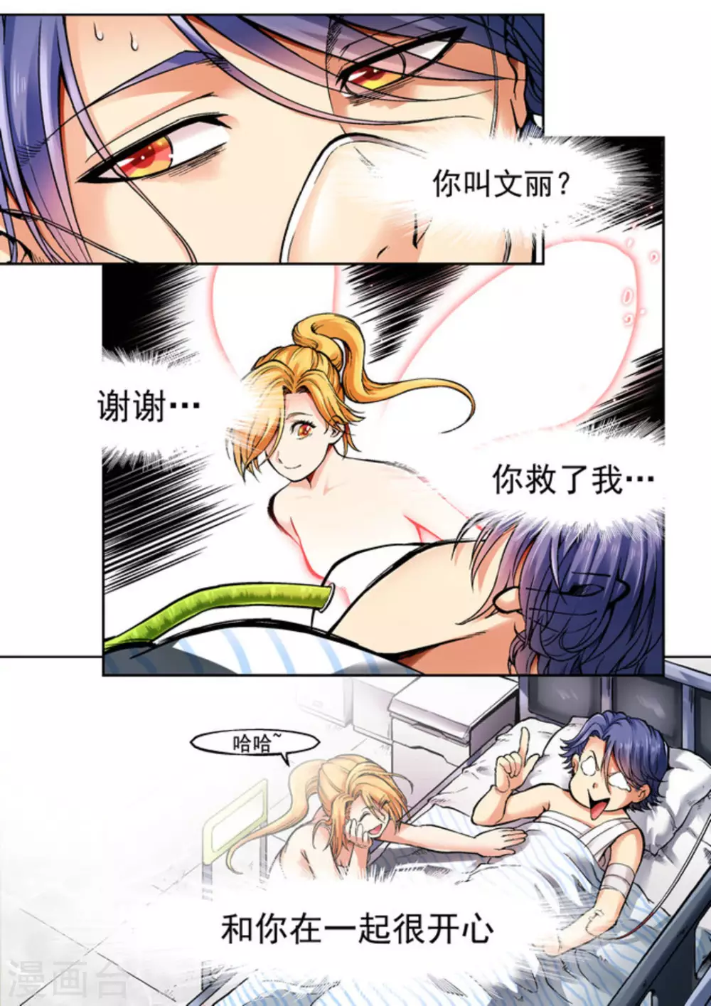 《非法变身》第33话 第15页