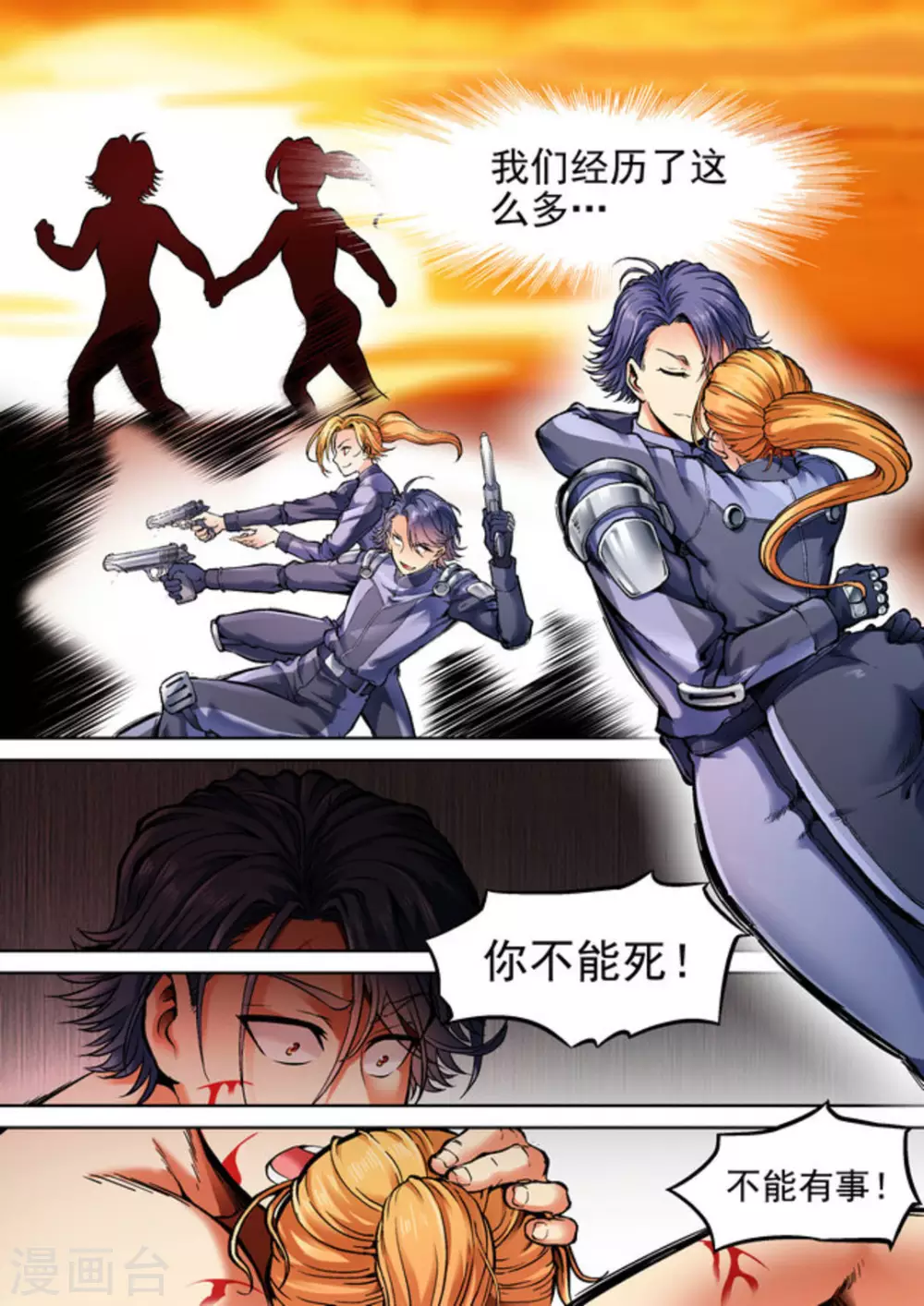 《非法变身》第33话 第16页