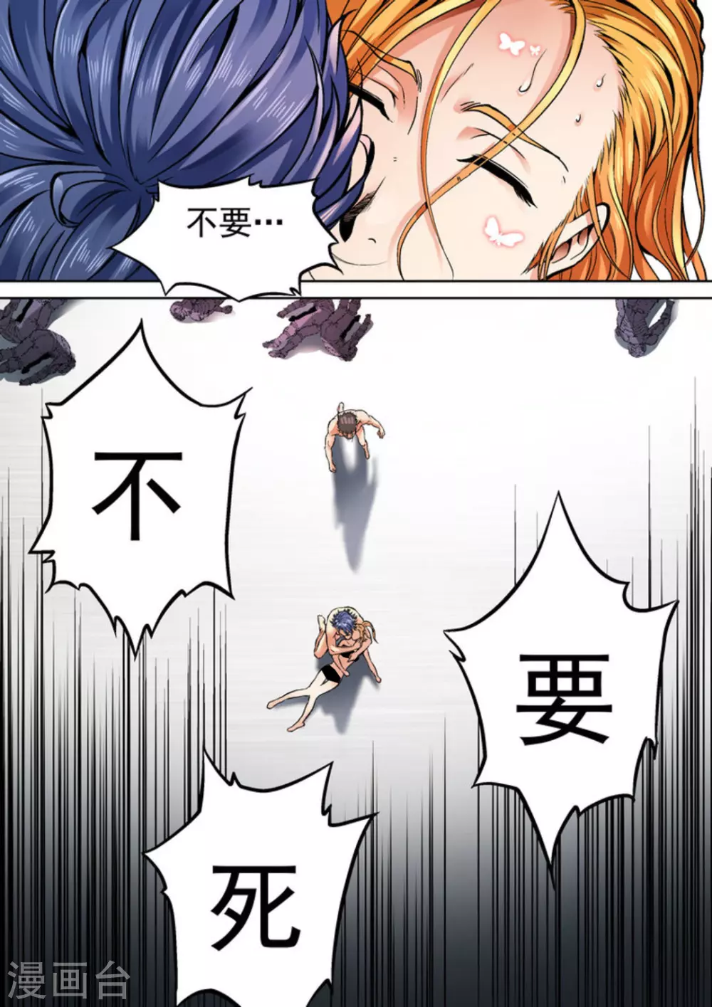 《非法变身》第33话 第17页