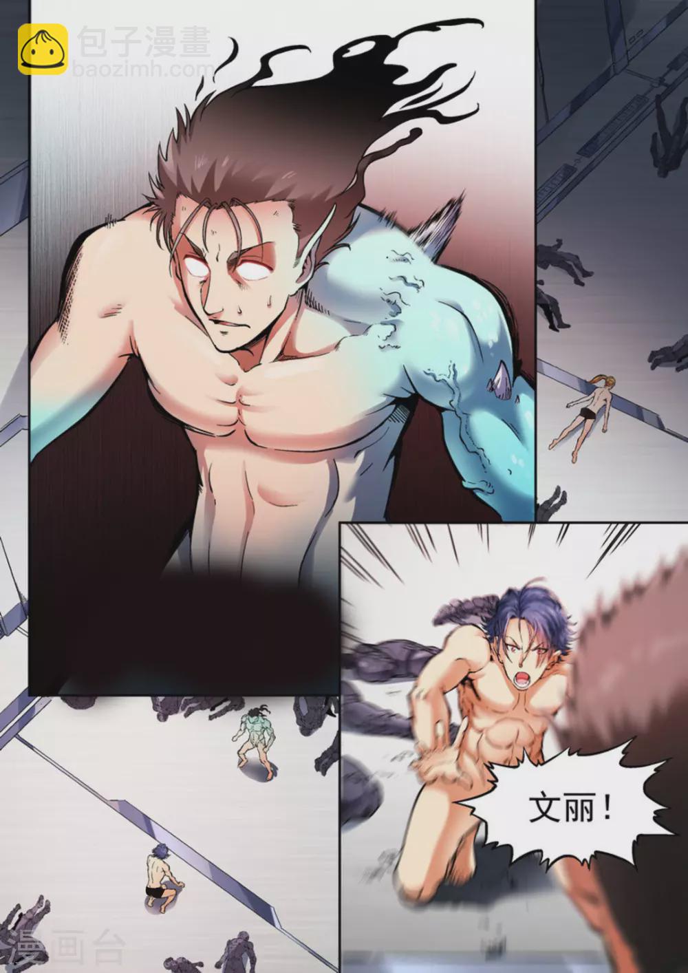 《非法变身》第33话 第4页