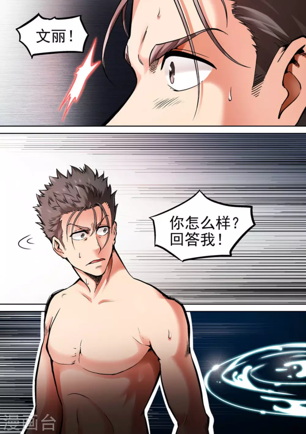 《非法变身》第33话 第5页