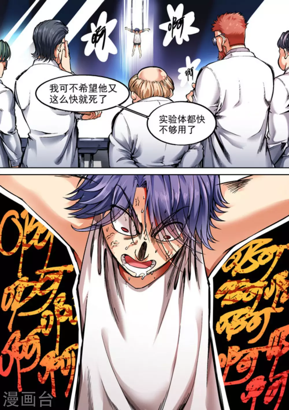 《非法变身》第33话 第9页