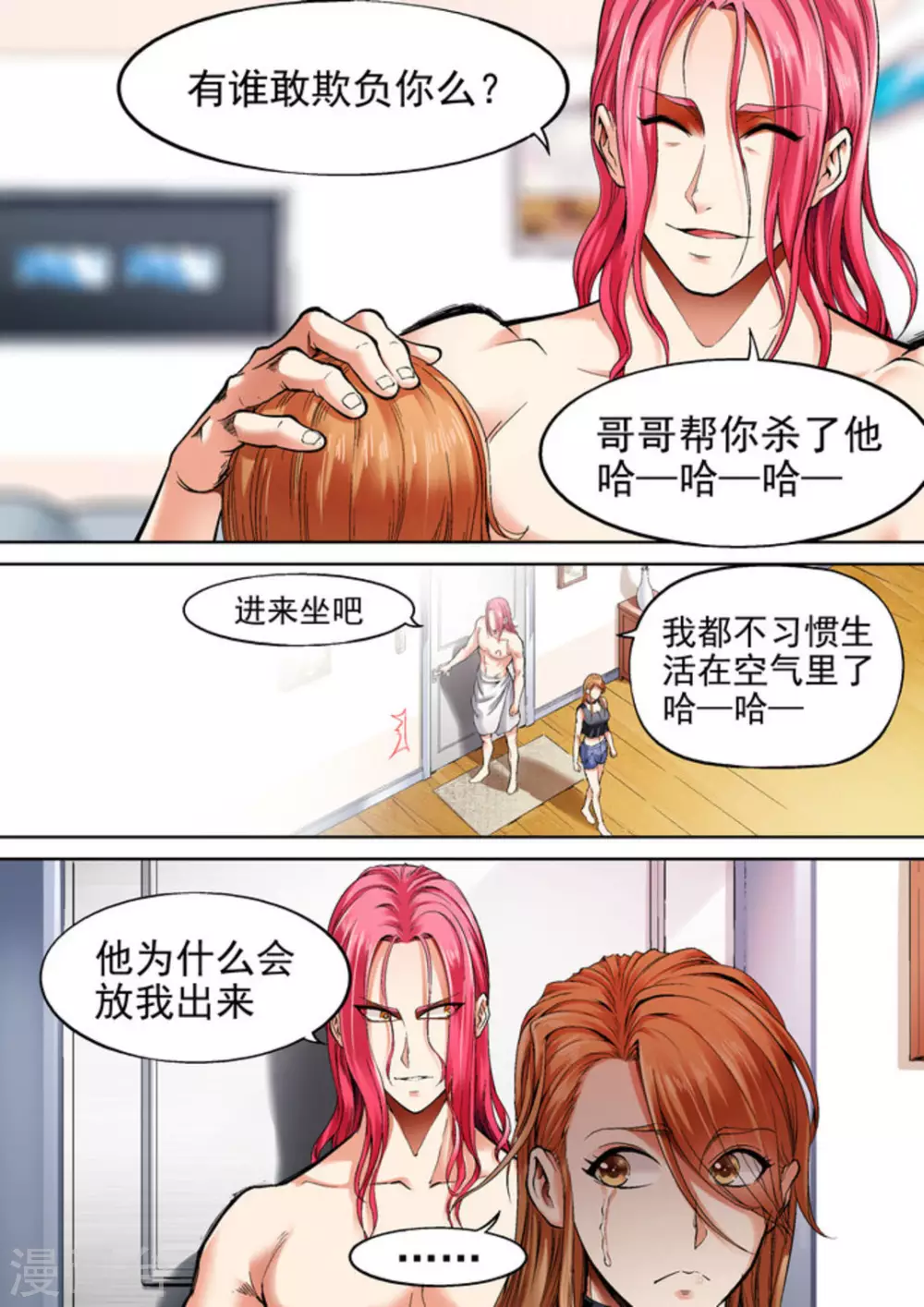 《非法变身》第35话 第15页