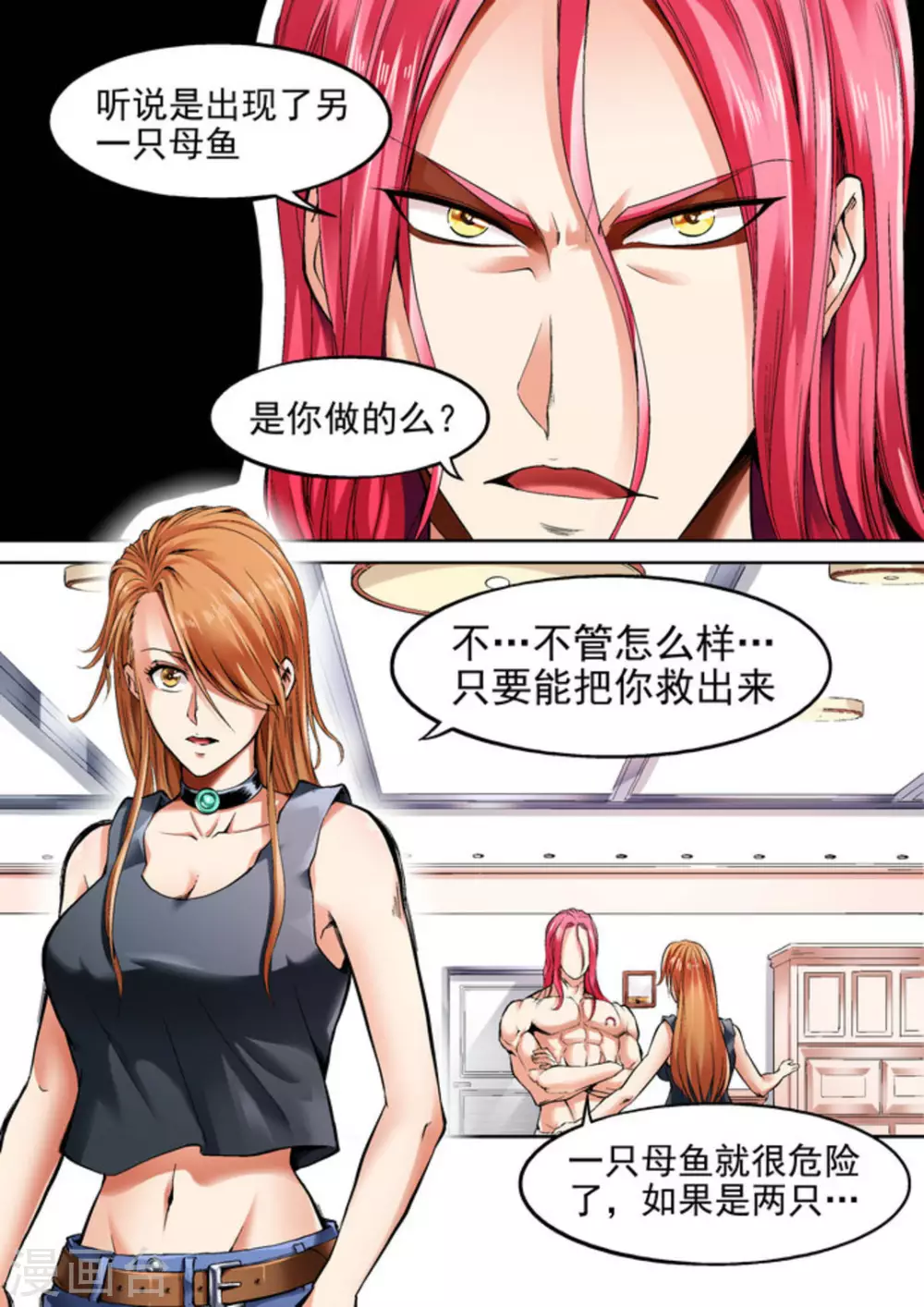 《非法变身》第35话 第16页