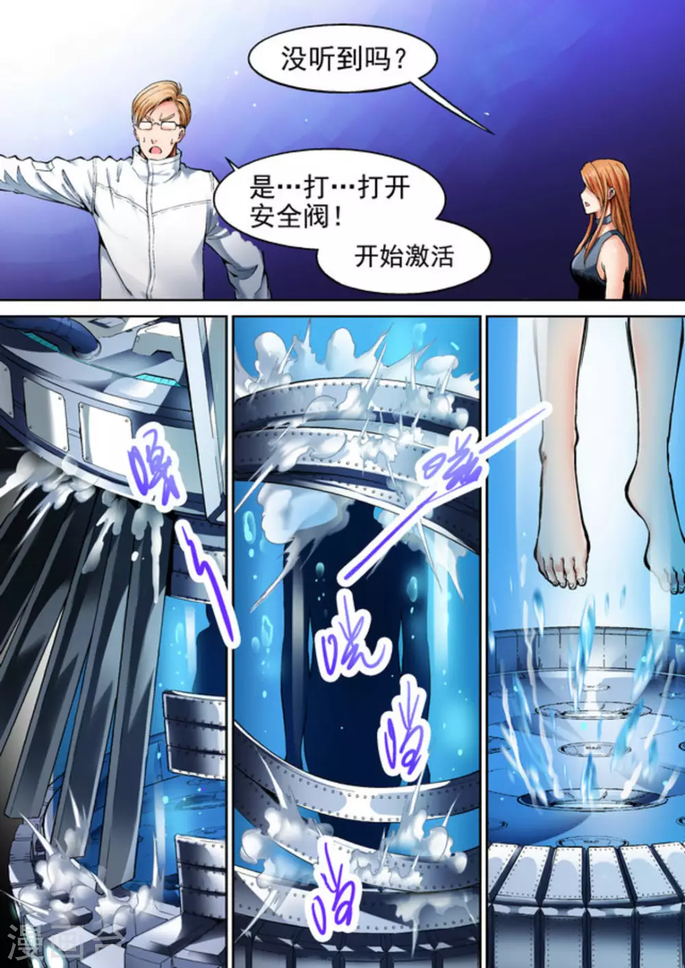 《非法变身》第35话 第6页