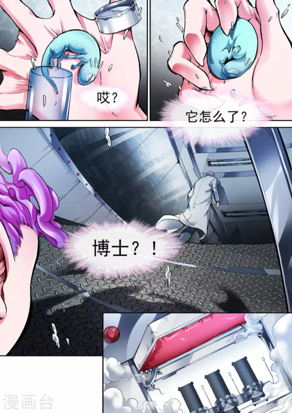 《非法变身》第36话 第13页