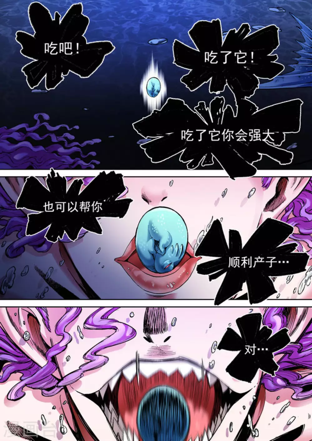 《非法变身》第36话 第14页