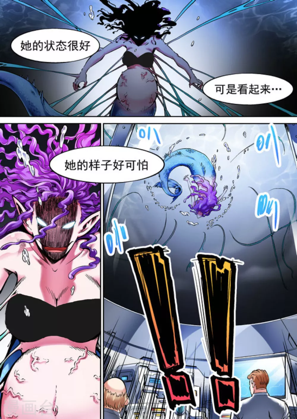 《非法变身》第36话 第16页