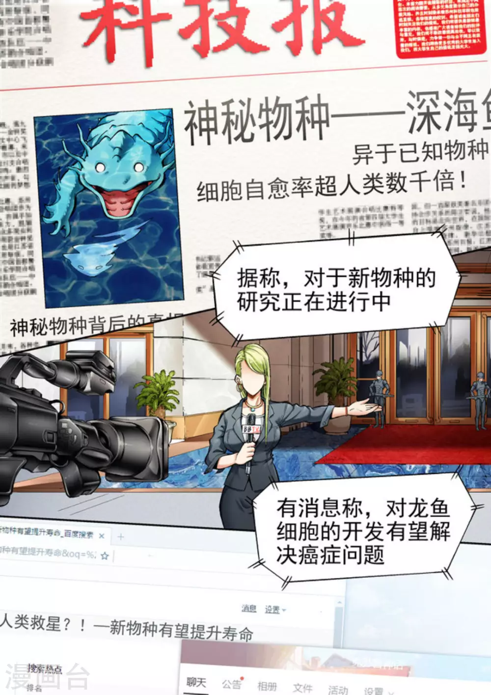 《非法变身》第36话 第2页