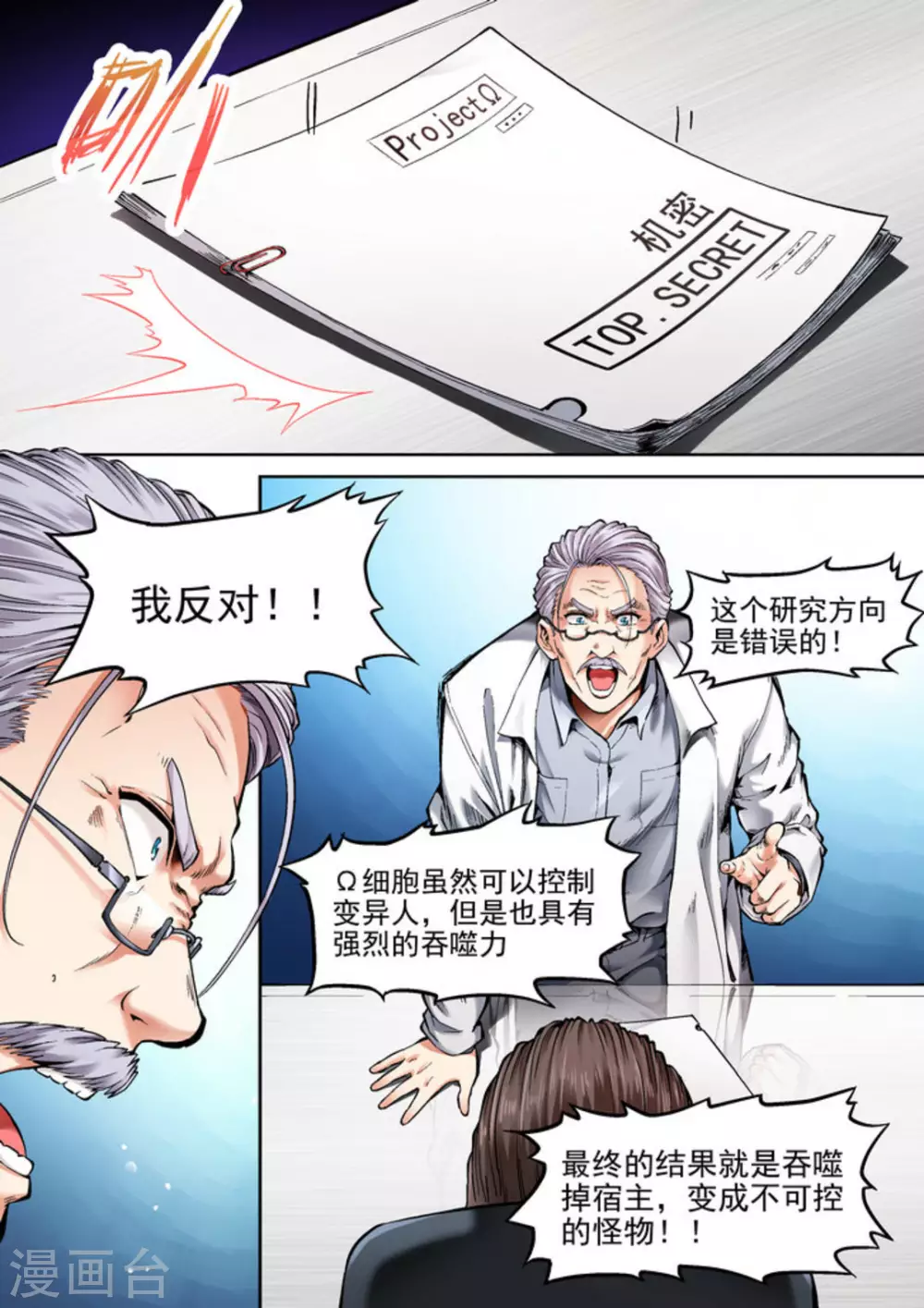 《非法变身》第36话 第3页