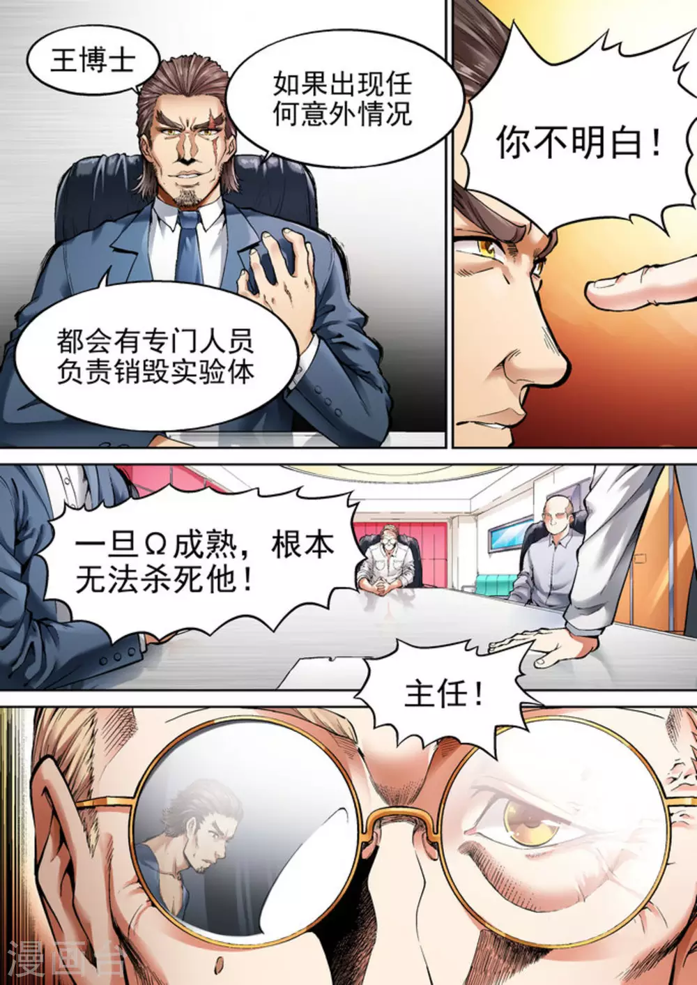 《非法变身》第36话 第4页